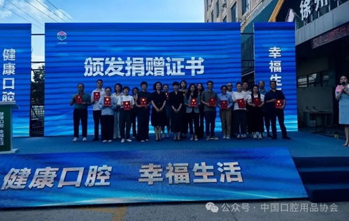 中國(guó)口腔用品協(xié)會(huì)第 36 個(gè) 愛(ài)牙日 公益捐贈(zèng) 口腔健康科普活動(dòng)在徐州市舉行