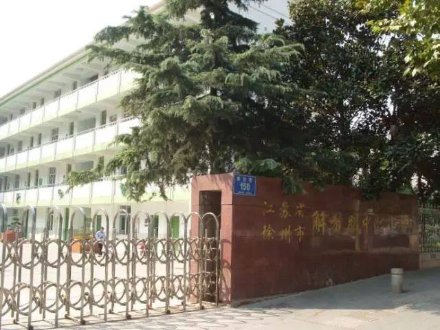 徐州東區教育再升級！新建名校落址，這些小區業主樂開花